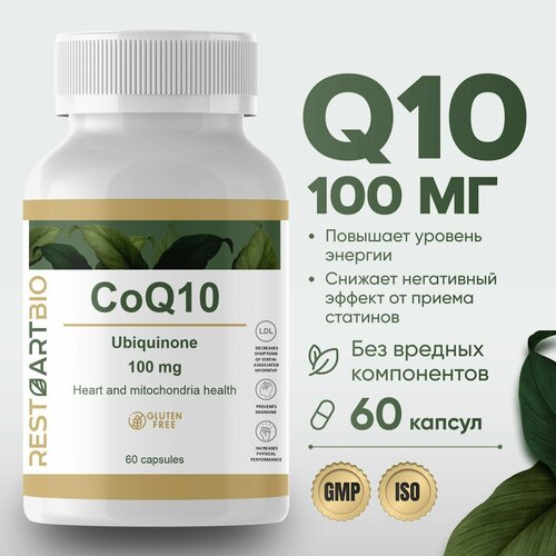 Коэнзим Q10 RestartBio 60 капсул фото, описание