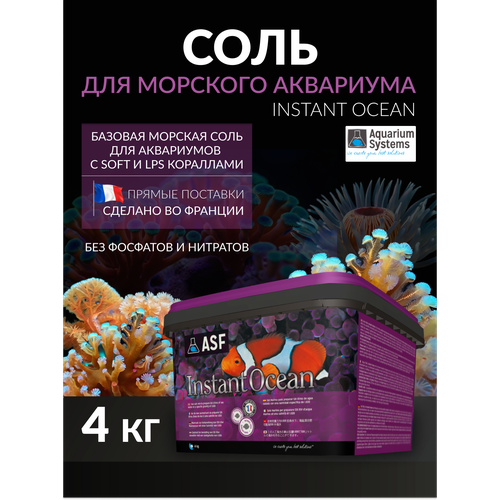 фото Соль для аквариума Instant Ocean 4 кг, купить онлайн за 3500 рубл.