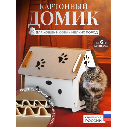 Домик для кошек из картона, дом для кота большой, домик для кошек, домик-лежак для животных, домик для кошек и собак фото, описание