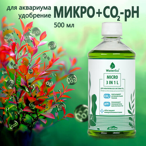 Микроудобрение с генератором СО2 Water Sci. MICRO 3 in 1 L, 500 мл. фото, описание