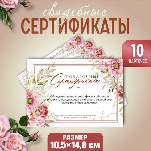 10 шт. Свадебные шуточные сертификаты для конкурсов на свадьбе. Подарки гостям фото, описание