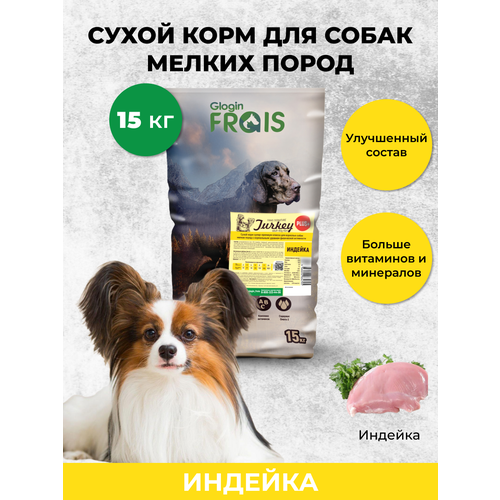 Сухой корм Glogin Frais Adult Mini Dog Turkey Plus+ для взрослых собак мелких пород Индейка, 15кг фото, описание