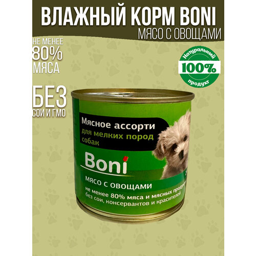 Корм для собак влажный консервы мясные в банке / Boni корм для мелких пород собак мясо с овощами 240 г фото, описание