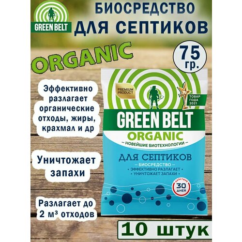 фото Green Belt Биосредство для септиков 75 гр., купить онлайн за 1567 рубл.