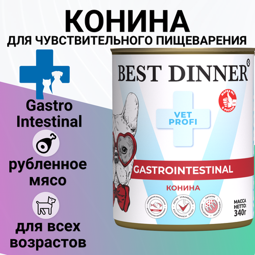 Влажный корм BEST DINNER 340гр Для любых собак, Gastro Intestinal Конина фото, описание