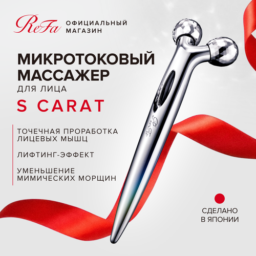 Массажный роллер для лица ReFa S Carat с платиновым покрытием и микротоковой терапией, лифтинг-массажер со встроенной солнечной панелью, Япония фото, описание