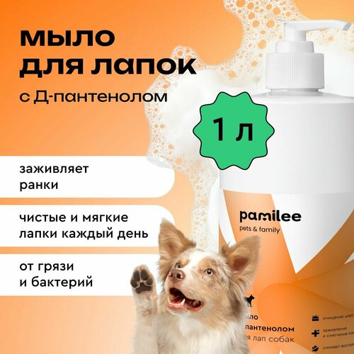 Мыло для мытья лап собак с пантенолом ProAnimal, для ухода за лапами, 1 литр фото, описание