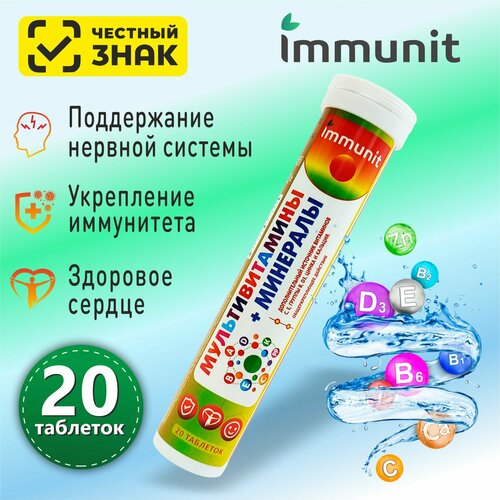 Мультивитамины и минералы Immunit шипучие таблетки 20 штук, витамины для укрепления иммунитета фото, описание