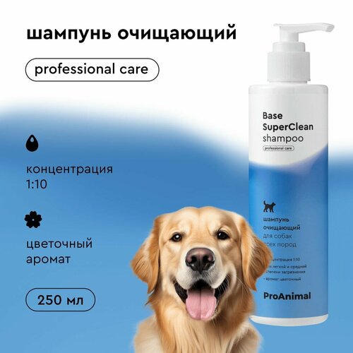 Очищающий шампунь для собак ProAnimal Base SuperClean концентрированный 1:10, 250 мл фото, описание