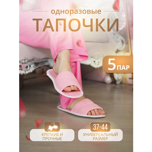 Тапочки одноразовые 5 пар фото, описание