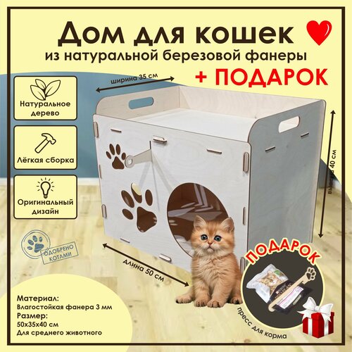 Домик для кошек / Деревянный домик для кота / Лежак для кошек / Лежанка для кошки из фанеры / Домик для животных из дерева фото, описание