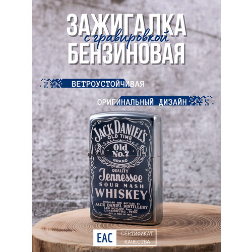 Зажигалка бензиновая Magic Dreams с лазерной гравировкой Jack Daniels фото, описание