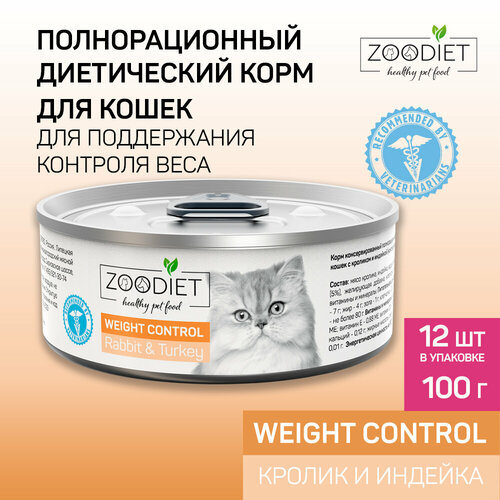 Влажный диетический корм для кошек Zoodiet (Зоодиет) Weight Control Rabbit/Turkey/С кроликом и индейкой (контроль веса), 100 г х 12 шт. фото, описание