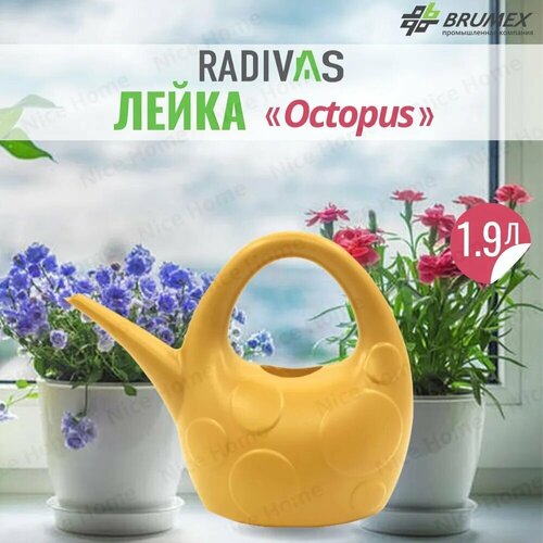 Radivas Лейка для цветов комнатных Octopus  H1-01-37,  пластик золотистый фото, описание