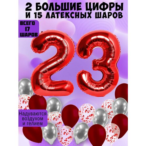 Набор шаров: цифры 23 года + хром 5шт, латекс 5шт, конфетти 5шт фото, описание