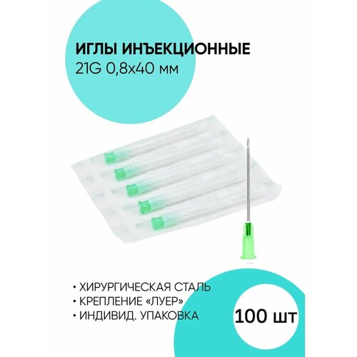 фото Иглы 21G 0,8*40 мм, инъекционные одноразовые стерильные, купить онлайн за 440 рубл.