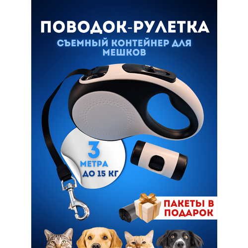 Рулетка для собак Чистый Котик с контейнером, до 15 кг, черная-белая , пластик,3 м фото, описание