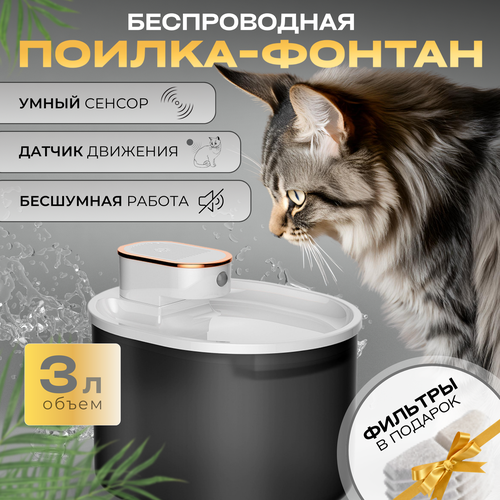 Автоматическая поилка фонтан Pets & Friends с датчиком движения фото, описание