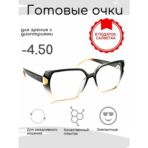 Готовые очки для зрения -4.50 , корригирующие с диоптриями фото, описание