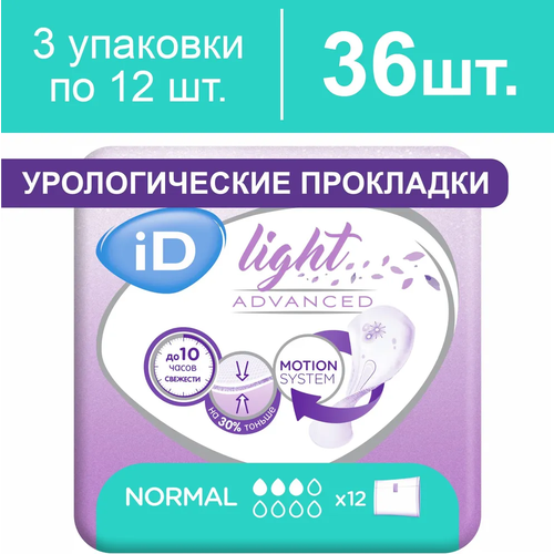 Прокладки урологические женские ID Light Advanced Normal, 3 упаковки по 12 штук фото, описание