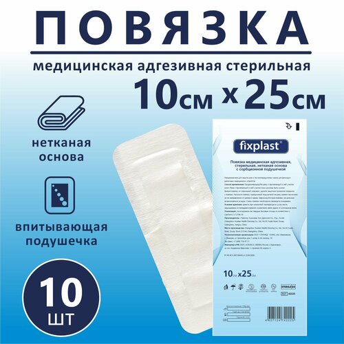 Пластырь повязка Fixplast 25*10 см, 10 шт медицинская стерильная на рану и шов с сорбционной подушечкой фото, описание