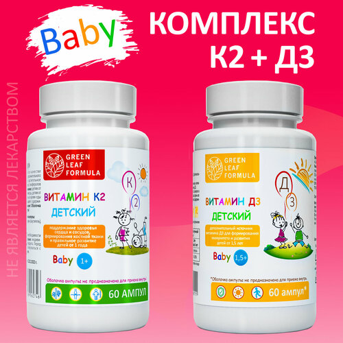 Комплекс витаминов Д3 и К2 для детей BABY, для костей и суставов, для иммунитета фото, описание