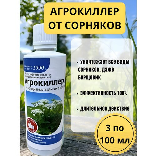 Агрокиллер средство от сорняков 300 мл фото, описание