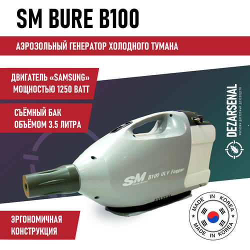 Генератор холодного тумана SM Bure B100, бак 3 л. фото, описание