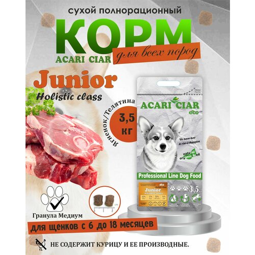 NEW Сухой корм для собак Acari Ciar Junior 3,5 кг (средняя гранула) фото, описание