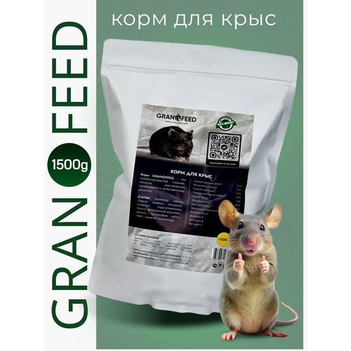 GRANOFEED Корм для крыс 1500 фото, описание