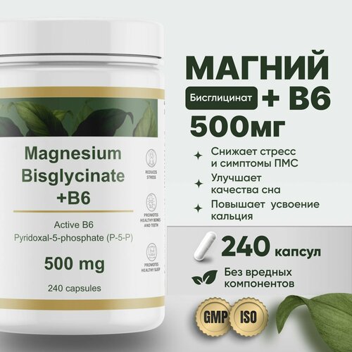 Магний хелат бисглицинат 500 мг с активным витамином B6 (p-5-p) 240 капсул Restartbio magnesium chelate bisglycinate b6 от стресса бессонницы фото, описание