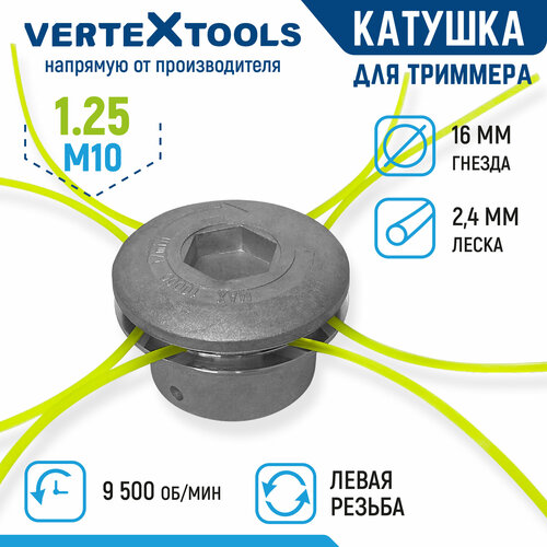 Катушка для триммера VertexTools головка A012 резьба М10х1.25 левая фото, описание