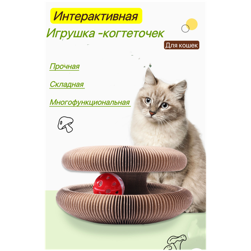 Игрушка когтеточка для кошек с мячиком и кошачьей мятой, игровой трек с мячиком для кота фото, описание