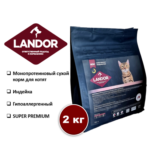 фото Корм для котят сухой LANDOR MONOPROTEIN, с индейкой 2кг, купить онлайн за 1922 рубл.