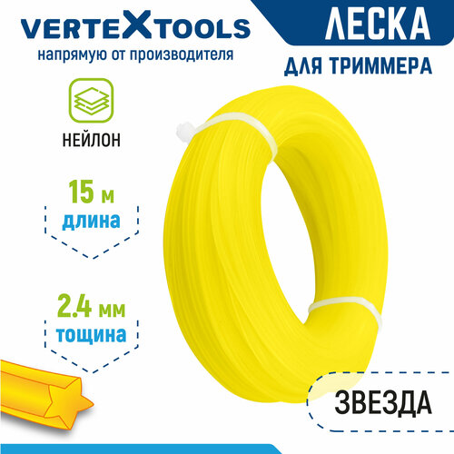 фото Леска для триммера VertexTools 2,4 мм 15 м звездочка, купить онлайн за 236 рубл.