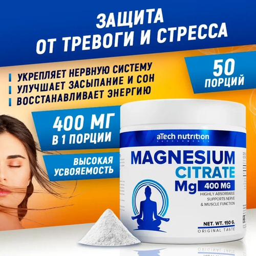 Магния цитрат (MAGNESIUM CITRATE) aTech nutrition порошок 150гр фото, описание