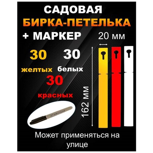 Садовая бирка петелька набор 30/30/30 штук 20*162 мм фото, описание