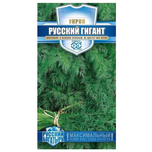 Семена Гавриш Русский богатырь Укроп Русский гигант 2 г, 2 уп. фото, описание