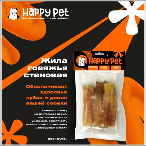 фото Лакомство HAPPY PET Жила говяжья становая 50гр, купить онлайн за 250 рубл.