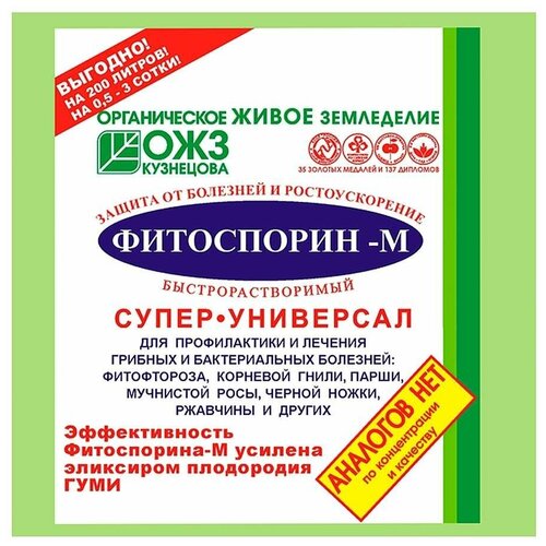 фото Средство для лечения растений БашИнком Фитоспорин-М универсальное, 100 мл, купить онлайн за 367 рубл.