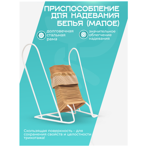 Приспособление для надевания компрессионного трикотажа (малое) ПНКТ-101 (батлер) фото, описание