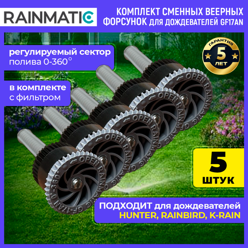 Веерная форсунка RAINMATIC kvf 17 , серая, 5.2 м (комплект 5шт.) фото, описание