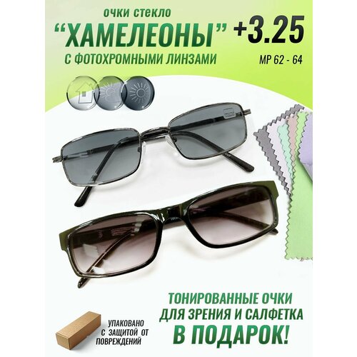 Очки хамелеоны солнцезащитные для зрения мужские и женские +3.25 корригирующие очки для чтения +3.25/со стеклянными линзами фото, описание