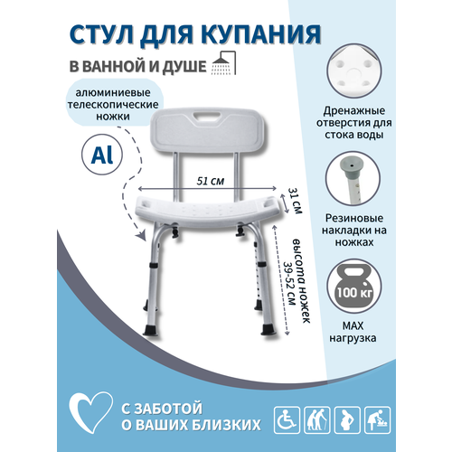 Стул для ванной для пожилых со спинкой / Cтул для душа/ Табурет для ванной для пожилых фото, описание