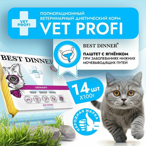 Влажный корм Best Dinner VET PROFI Urinary для котят и кошек любых пород Ягненок (14шт х 100гр) фото, описание