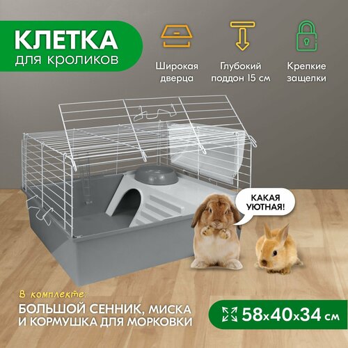 Клетка для кроликов PetTails №1 складная, шаг прута до 25мм, 58*40*h34см (+миска, 2 кормушки) сер-бел фото, описание