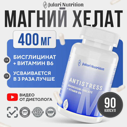 Магний Хелат Биглицинат + Витамин В6 400мг, 90 Капсул, Julari Nutrition фото, описание