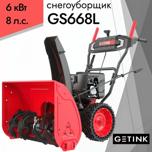 фото Бензиновый снегоуборщик Getink GS668L 12008, купить онлайн за 66255 рубл.