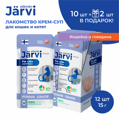 Jarvi крем-суп с мясом индейки и говядины для кошек и котят 12 упаковки по 15 г. фото, описание