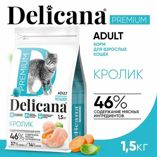 Сухой корм для кошек Delicana с кроликом 1500 г фото, описание